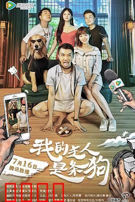 我的主人是条狗：爆笑人狗互换