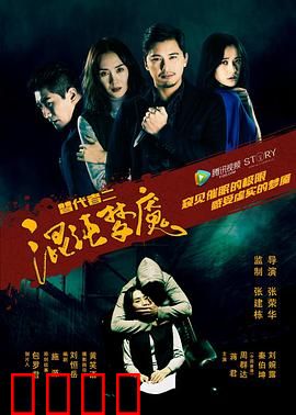 替代者2混沌梦魇：觉醒的噩梦