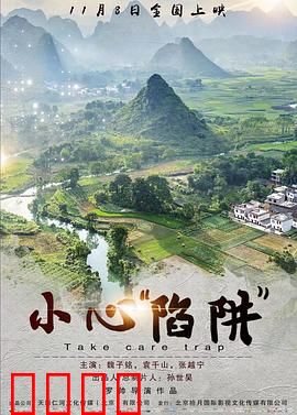小心“陷阱”：骗局背后的致命杀机