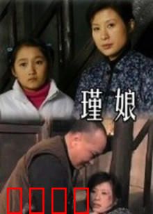 瑾娘：民国女性的抗争