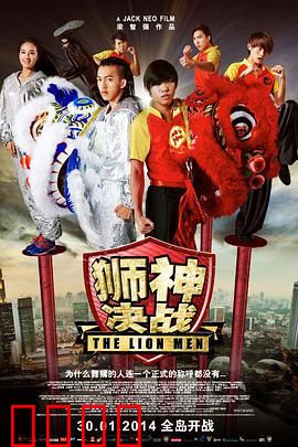 狮神决战：舞狮英雄泪