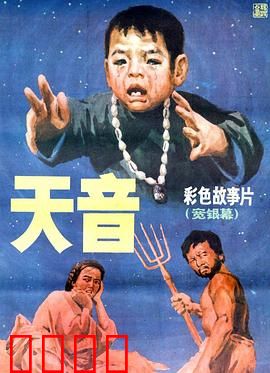 天音：音乐复仇之路