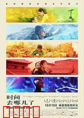 时间去哪儿了：金砖五国时光故事