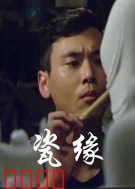 瓷缘：釉色千年情