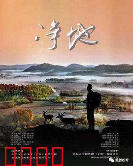 净地：最后的净土守护者