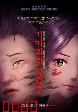 奇奇怪怪：整容暗面