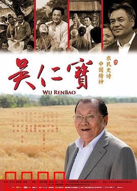 吴仁宝：领跑乡村变革