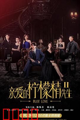 亲爱的柠檬精先生2：醋坛子翻了