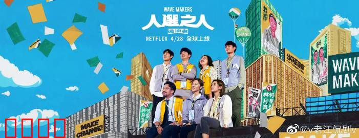 人选之人：权力游戏