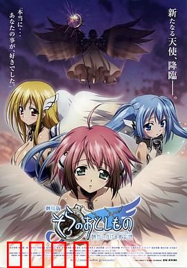 天降之物剧场版：天使的觉醒