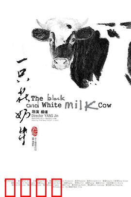 一只花奶牛：山村少年的成长