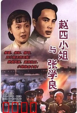 赵四小姐与张学良：乱世佳人恋爱史