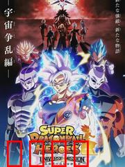超龙珠英雄：时空乱斗