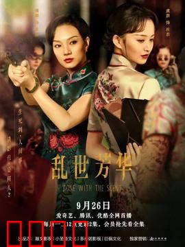 乱世芳华：烽火佳人