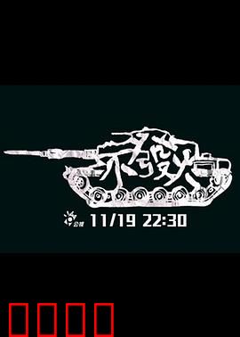 不发火：怒火的代价