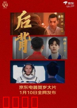 后背2022：诅咒印记