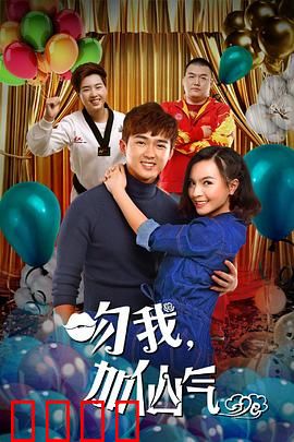 吻我加仙气：仙女下凡恋凡尘