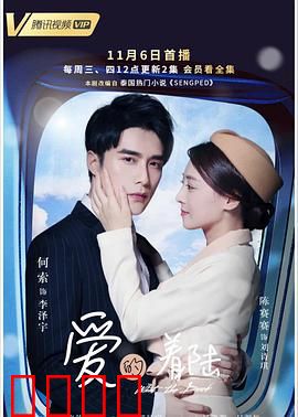 爱的着陆：浪漫星际之旅