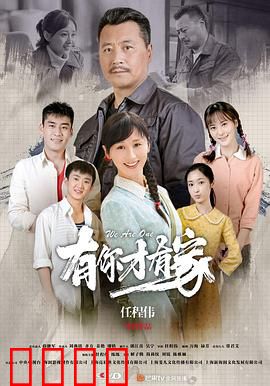 有你才有家：母爱无价