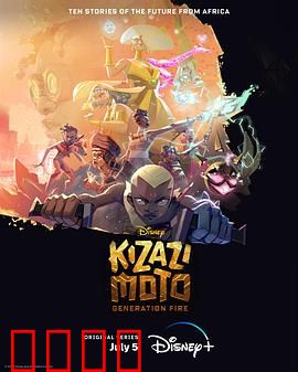 风火世代：命运交织的觉醒