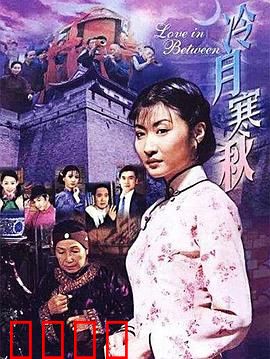 冷月寒秋：一纸婚约下的阴谋