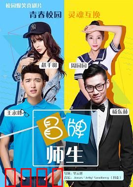 冒牌师生：学渣逆袭记