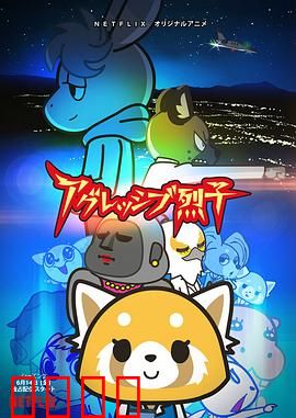 职场小烈第二季：舞动解压