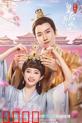 系统之皇后养成记：逆袭女帝之路