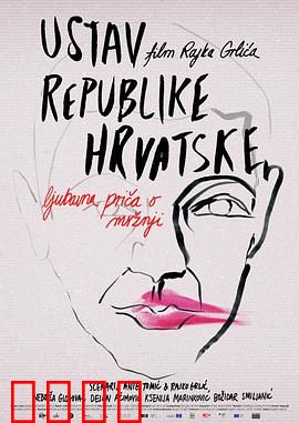 克罗地亚宪法：家庭涅槃