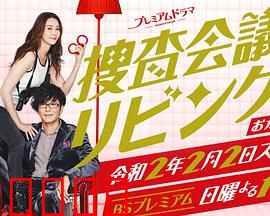 搜查会议在客厅 再来一碗：家庭推理再升温