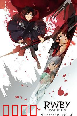 红白黑黄第二季：团队磨砺