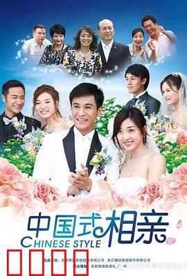 中国式相亲：父母的爱与痛