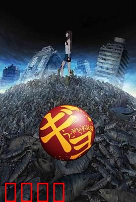 鱼：深海食人魔