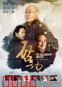 启功：平淡中见真