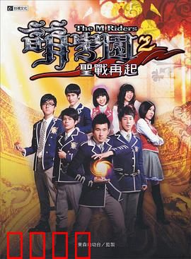 萌学园之圣战再起：黑暗势力终极对决