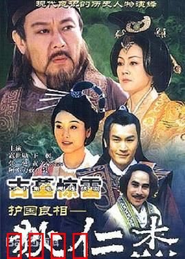 护国良相狄仁杰之古墓惊雷：古墓迷踪破奇案