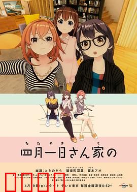 四月一日三姐妹之家庭故事第一季：笑中带泪的亲情之旅