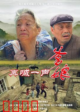 再喊一声爹娘：孝心催泪巨制