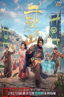 开局一座山：山寨崛起