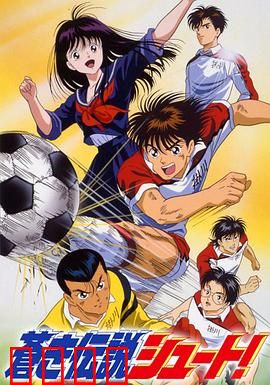足球风云1993：绿茵青春激战
