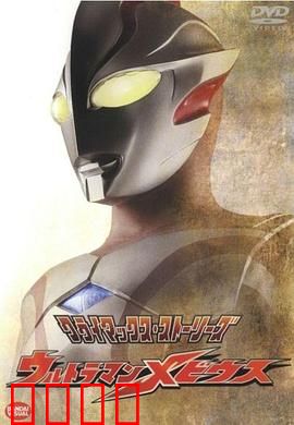 梦比优斯奥特曼：新兵崛起
