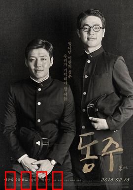 东柱：诗魂照亮黑暗年代