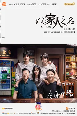 以家人之名：最温暖的羁绊
