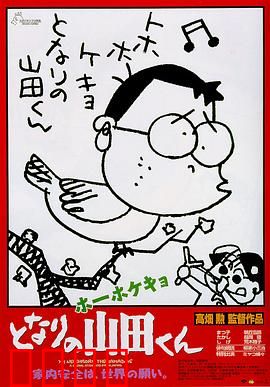 我的邻居山田君：平凡家庭的温馨日常