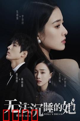 无法沉睡的她：噩梦纠缠
