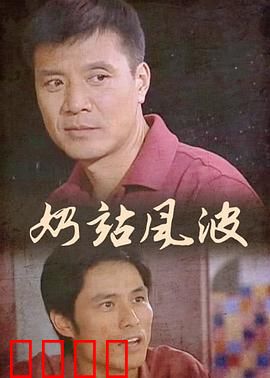 奶站风波：暗战牧场