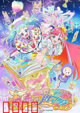 美妙魔法：魔法少女的蜕变