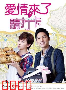 爱情来了，请打卡：办公室恋曲