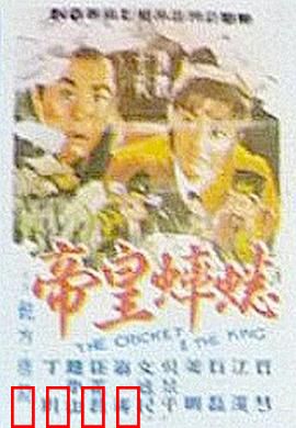 蟋蟀皇帝：昏君痴迷斗虫