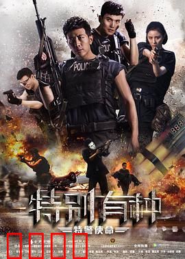 特别有种：生死狙击